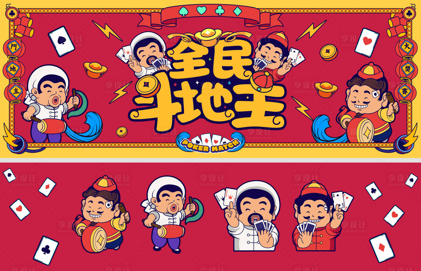 源文件下載【享設計】搜索編號：66420012461199602【撲克斗地主比賽主畫面】