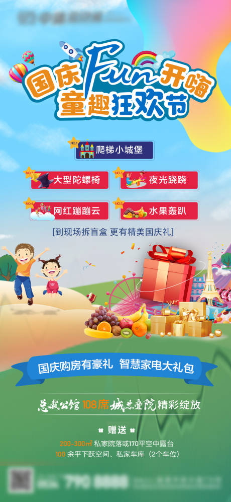源文件下载【地产十一国庆节暖场活动】编号：12090012464182640
