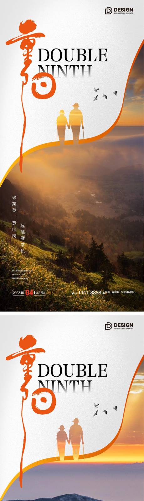 源文件下载【享设计】搜索编号：12710012397222253【重阳节海报】