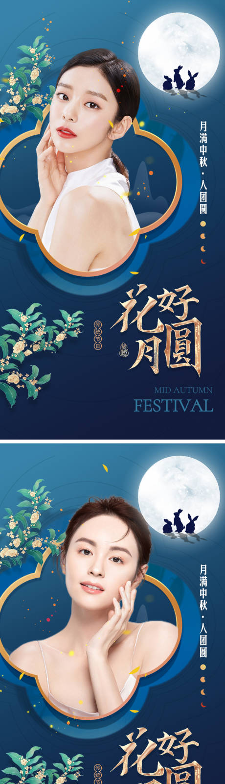 源文件下载【中秋医美海报】编号：10650012095347274