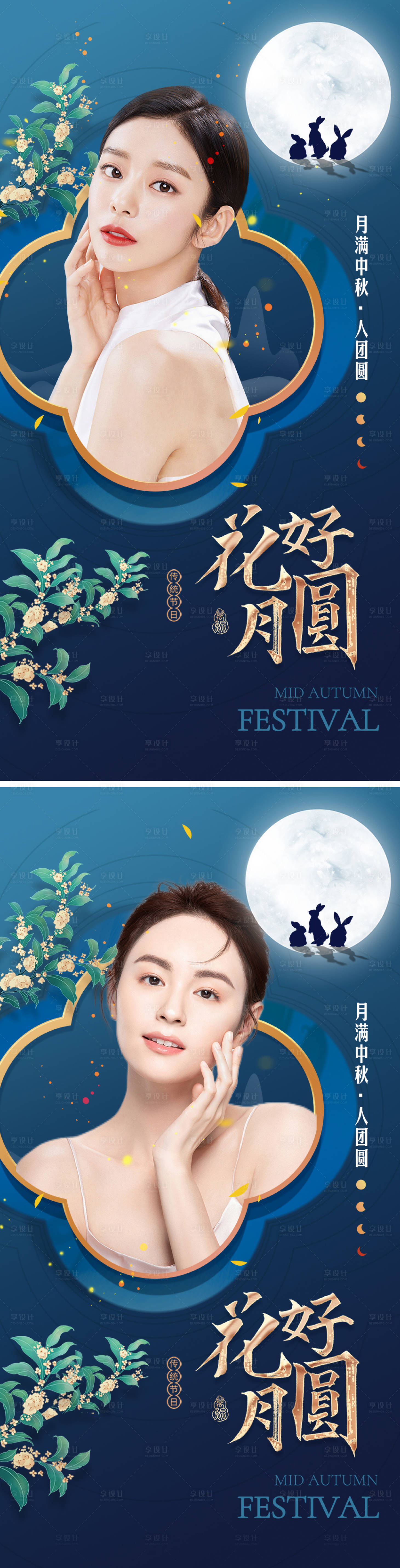 源文件下載【享設(shè)計】搜索編號：10650012095347274【中秋醫(yī)美海報】