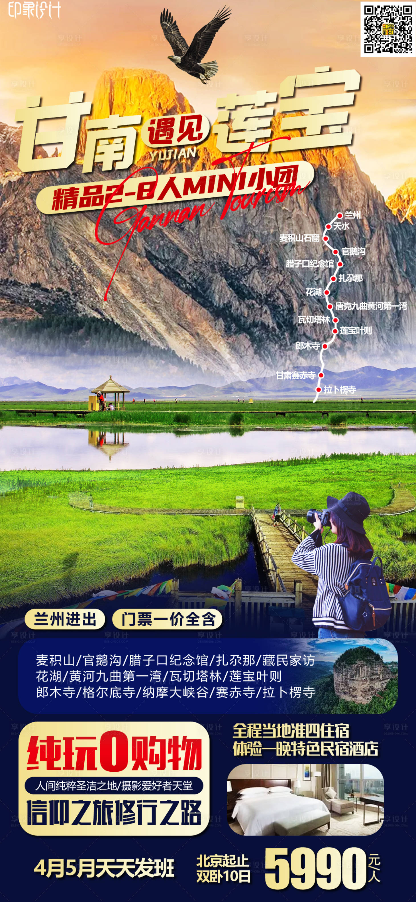 源文件下载【甘南遇上莲宝】编号：22310012101154631
