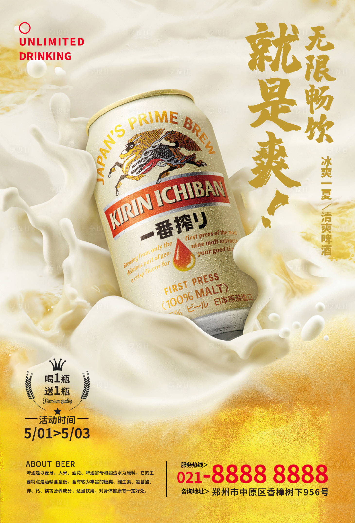 源文件下载【啤酒海报】编号：36880012223876787