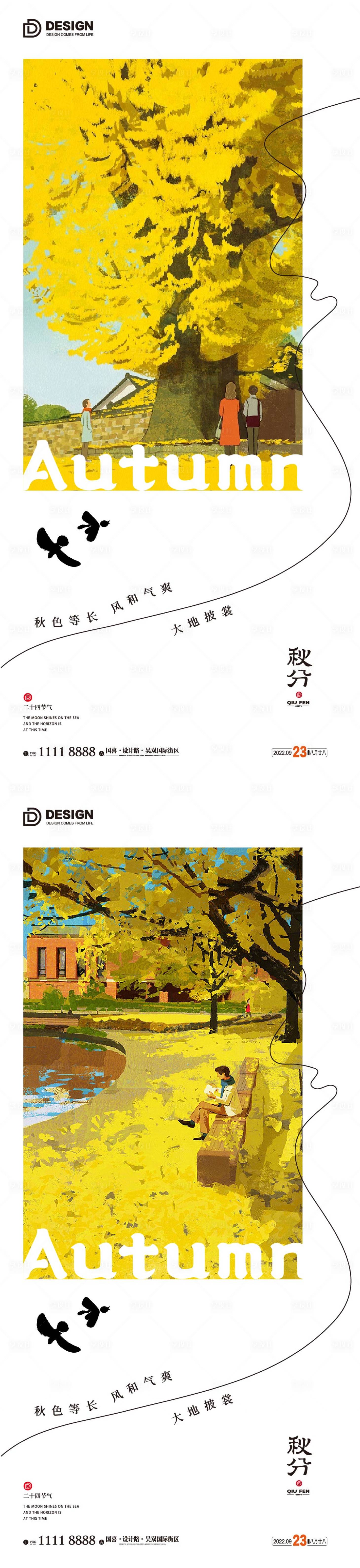 源文件下载【秋分海报  】编号：67360012096937075