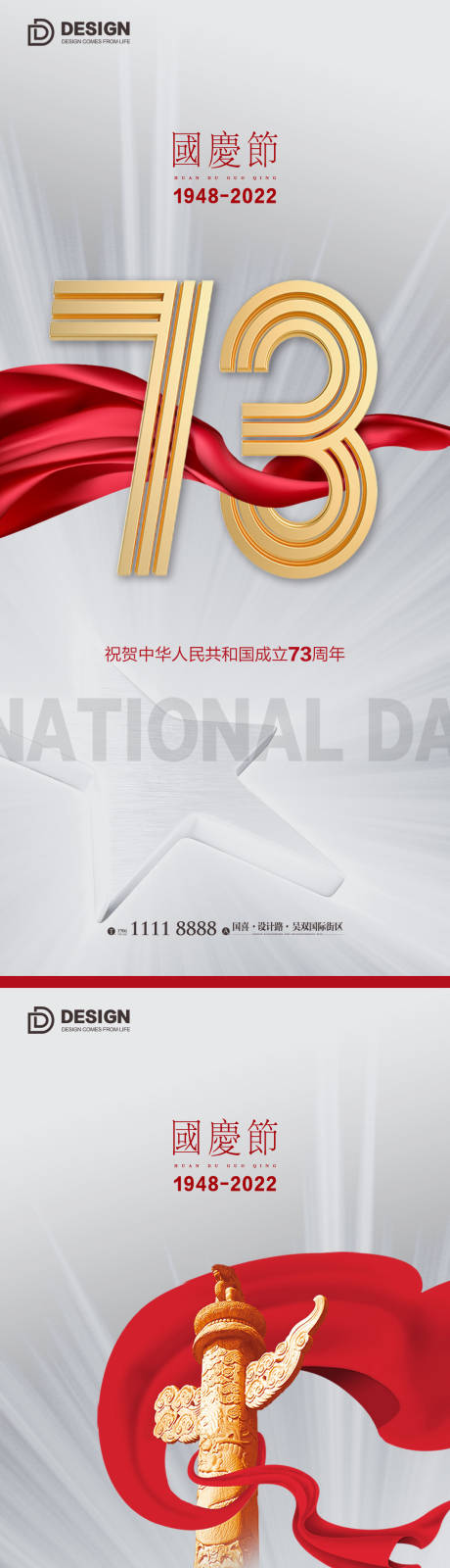 源文件下載【享設計】搜索編號：64660012365536298【國慶節海報】