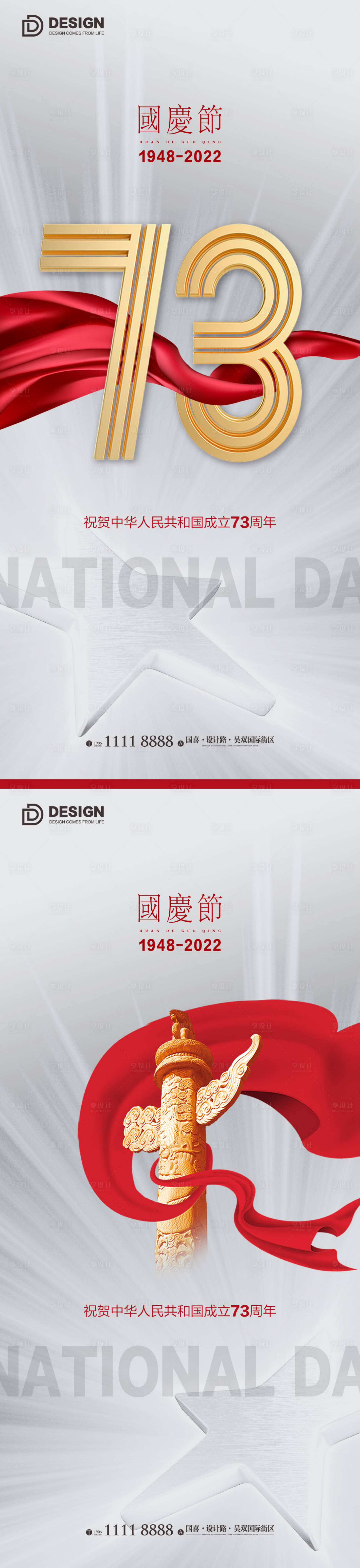 源文件下載【享設計】搜索編號：64660012365536298【國慶節海報】