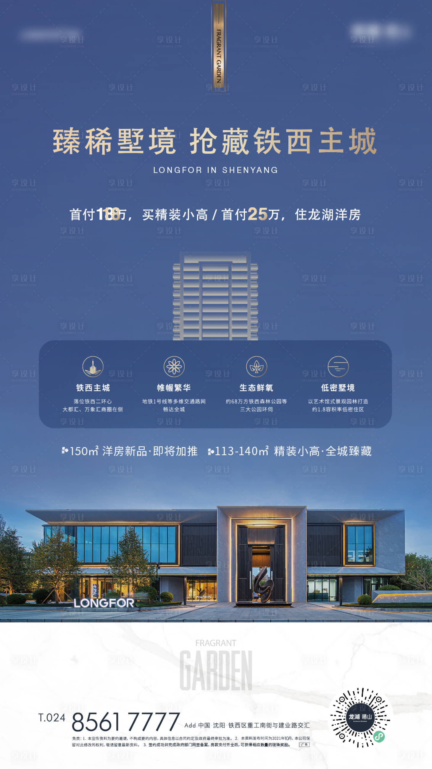 源文件下載【洋房海報】編號：48410012500062199