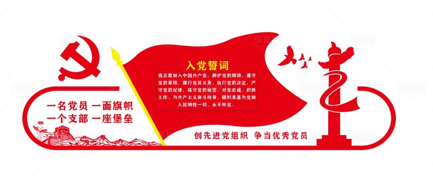 源文件下载【党建文化墙】编号：91260011990019057