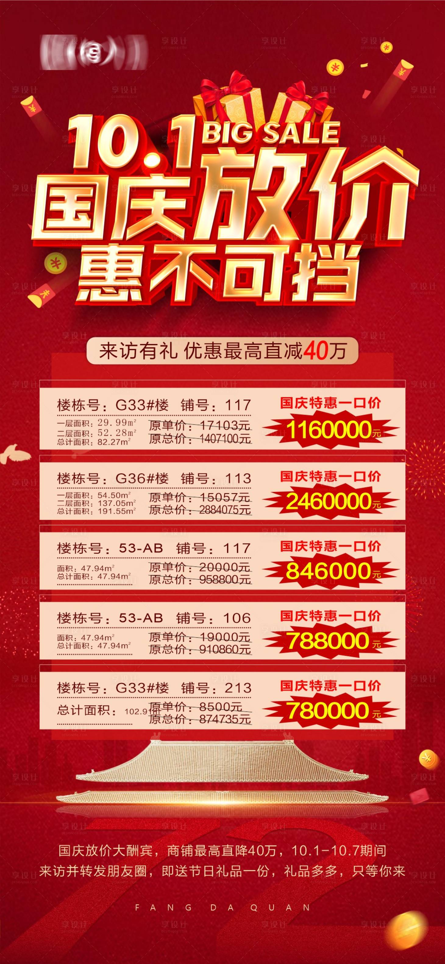 源文件下载【享设计】搜索编号：59420012433349210【国庆特价房红金海报】