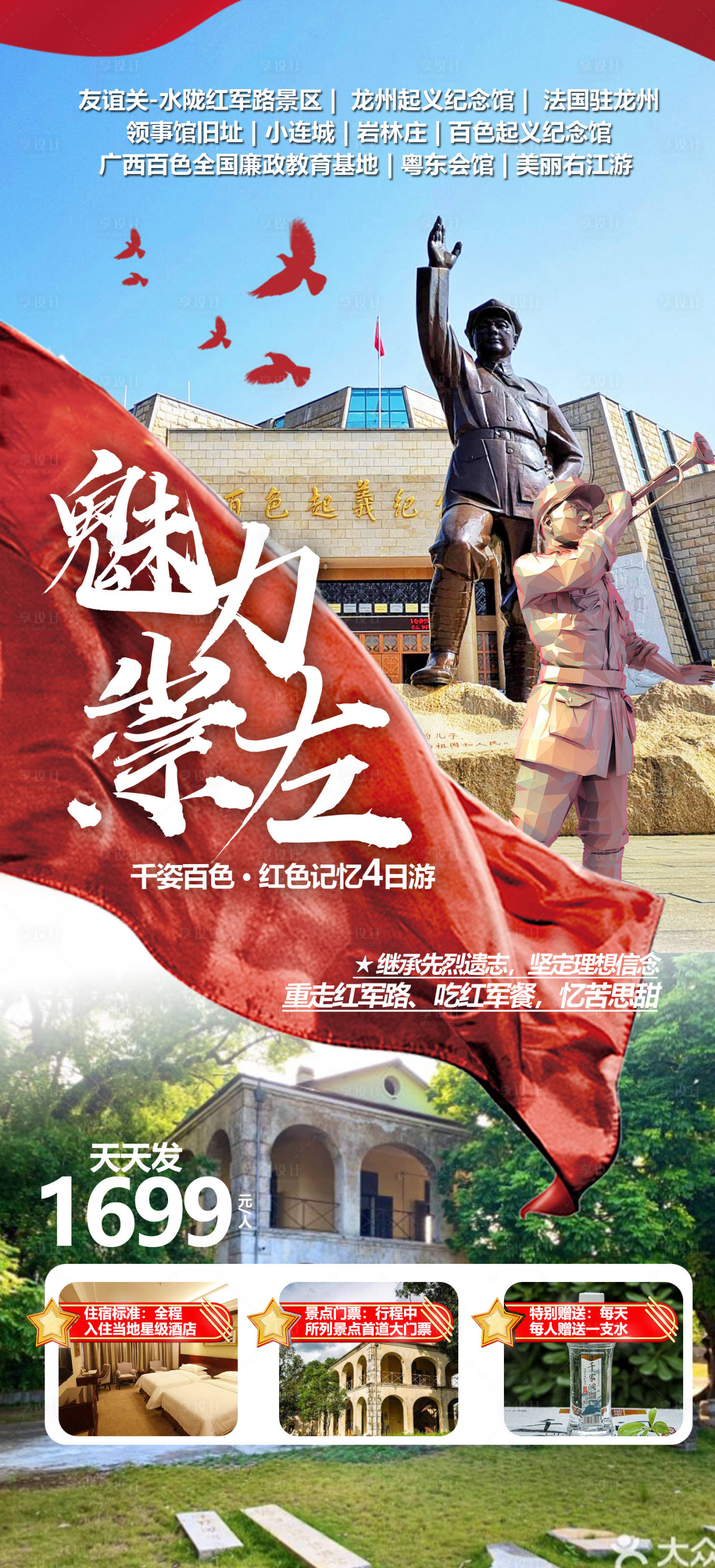 源文件下载【魅力崇左】编号：92630012291445826