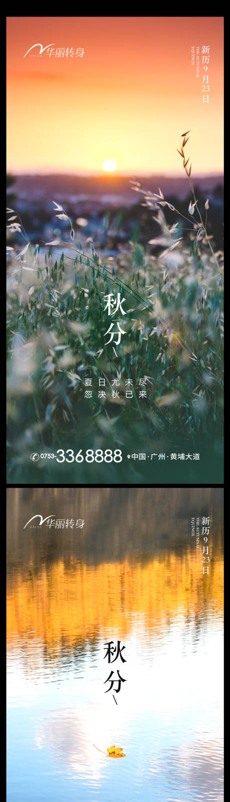 源文件下载【享设计】搜索编号：61480012011739079【秋分节气系列海报】