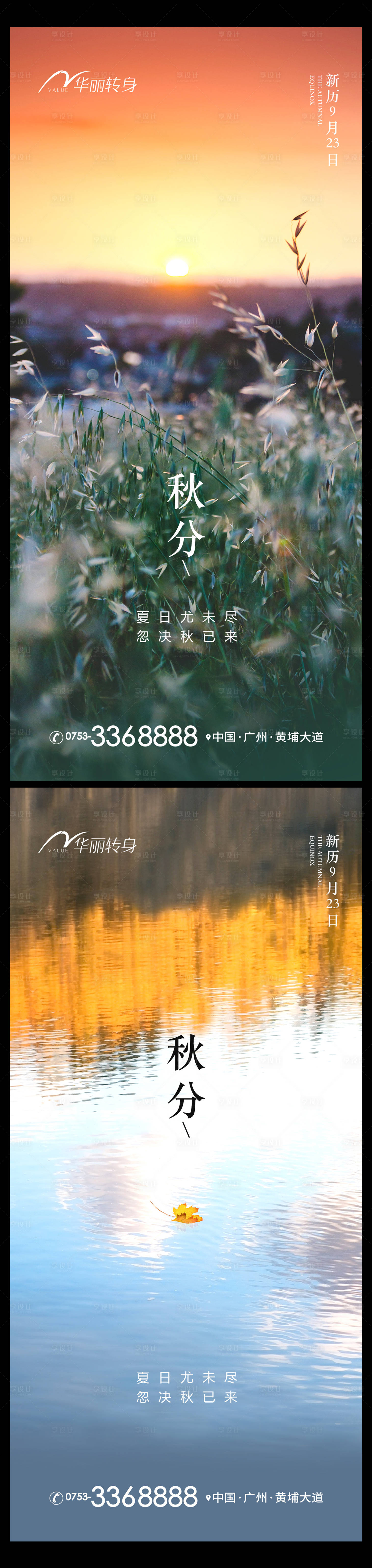 源文件下载【享设计】搜索编号：61480012011739079【秋分节气系列海报】