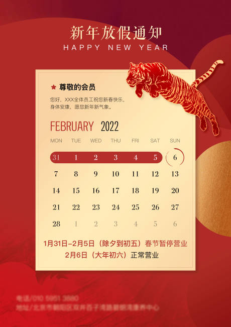 源文件下载【新年放假通知红金报】编号：20220925135703542