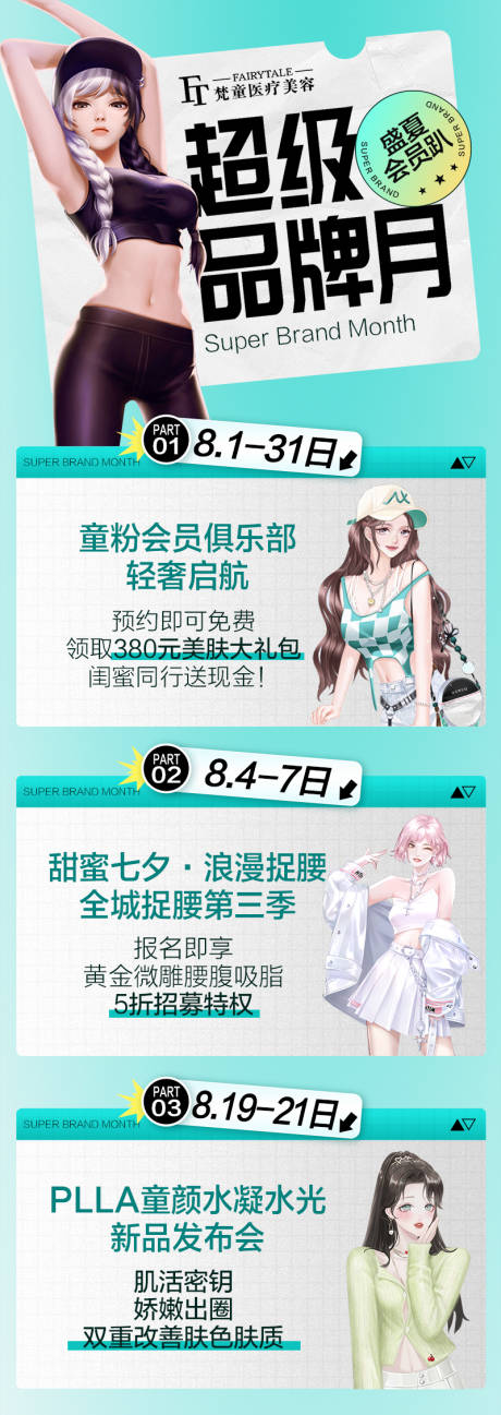 源文件下载【医美月度活动预告宣传】编号：35720012101396389