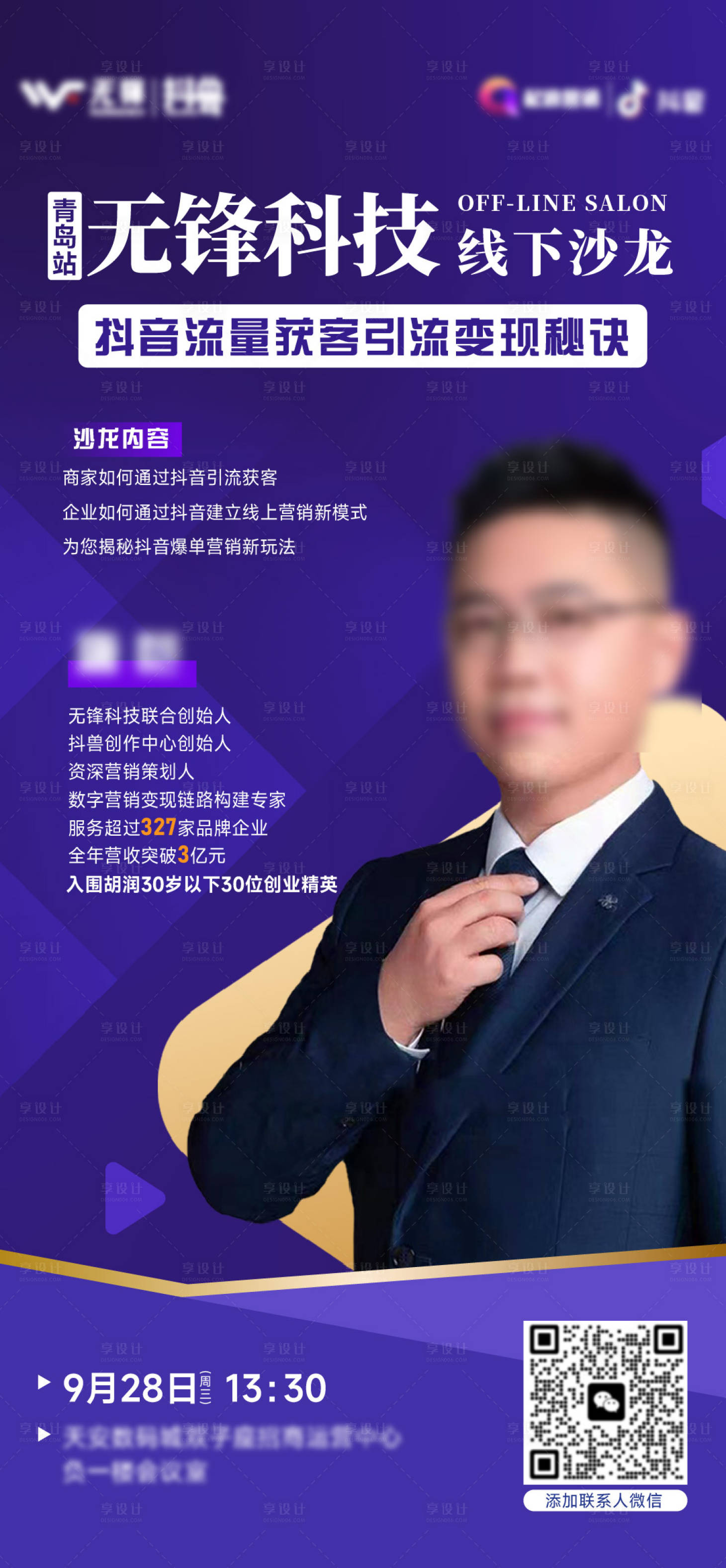 源文件下载【享设计】搜索编号：95230012394966992【分享会预热蓝金海报】