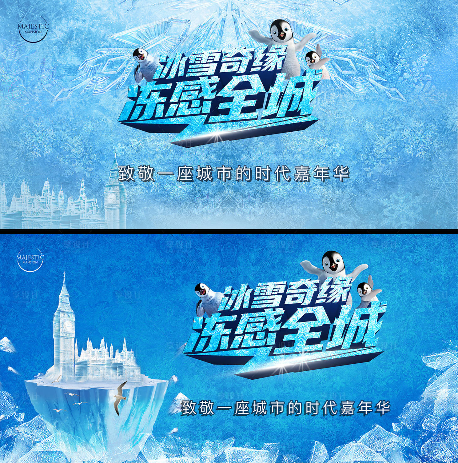 源文件下载【享设计】搜索编号：93940012336787005【冰雪节展板】