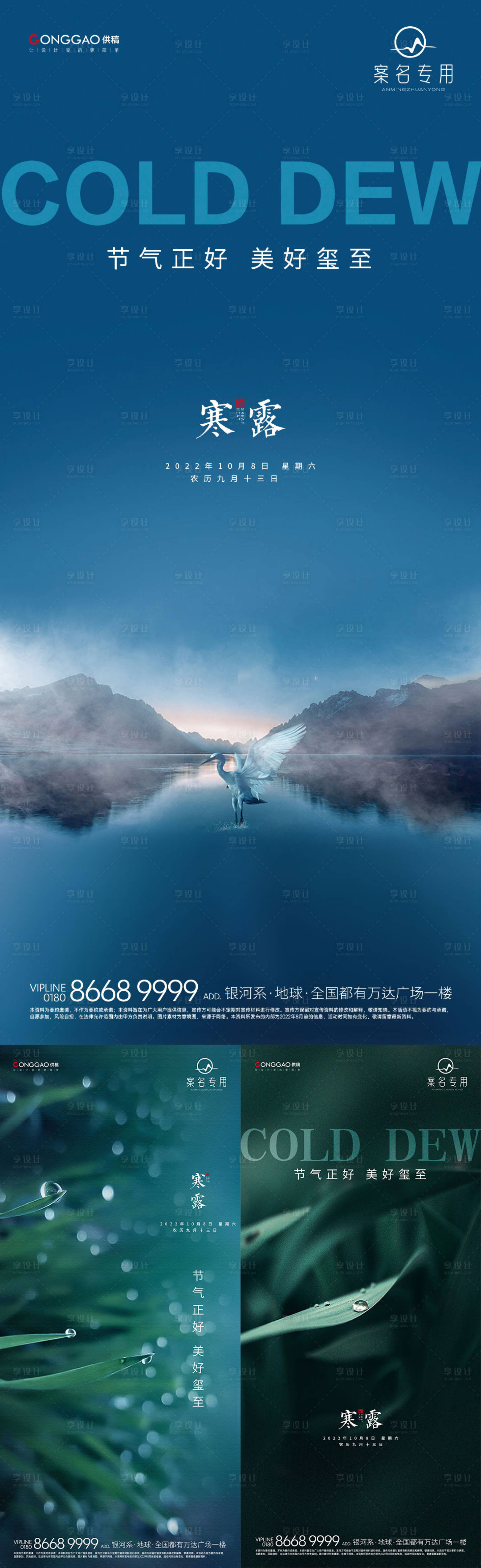 源文件下载【享设计】搜索编号：92730012448936543【寒露】