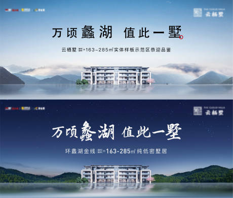 源文件下载【地产现代山湖别墅海报】编号：63790012380977055