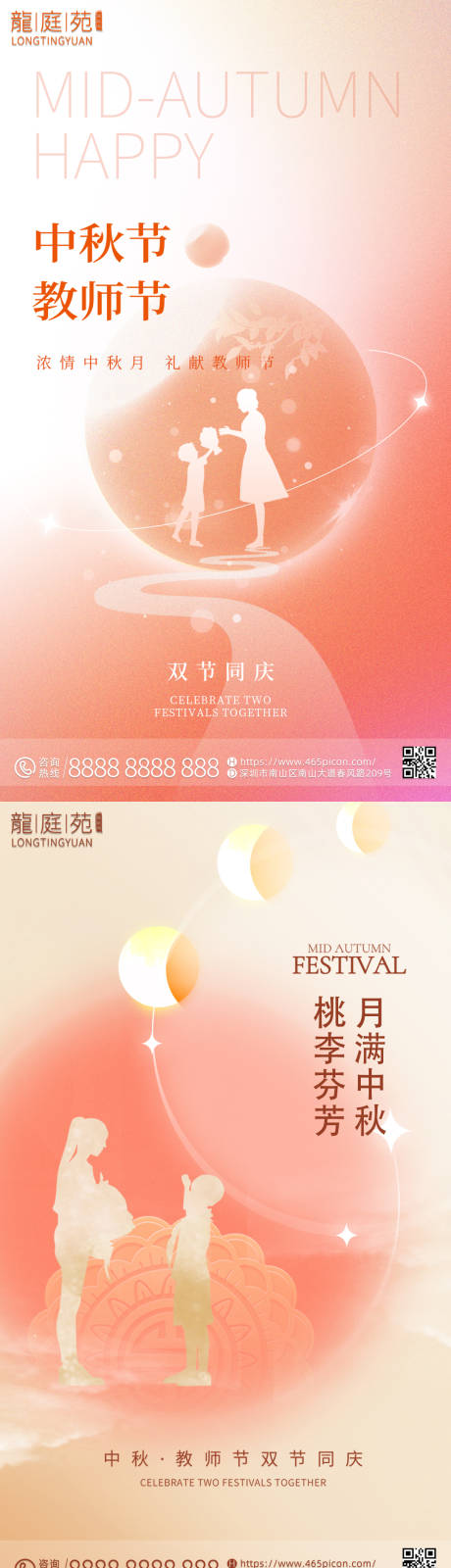 源文件下载【享设计】搜索编号：49180011977215430【中秋教师双节海报】