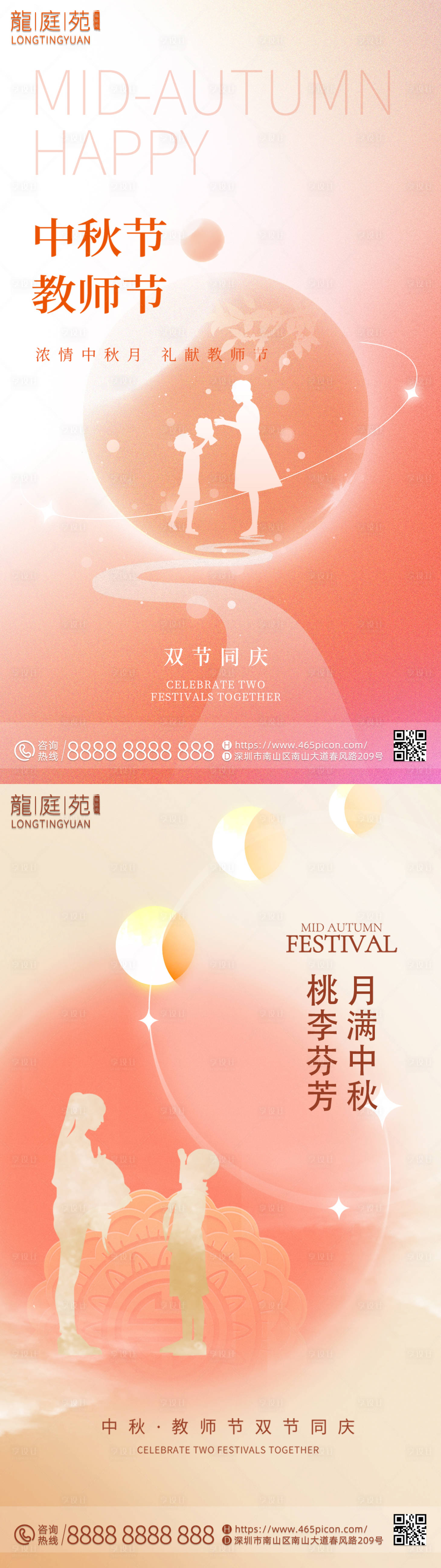 源文件下载【享设计】搜索编号：49180011977215430【中秋教师双节海报】