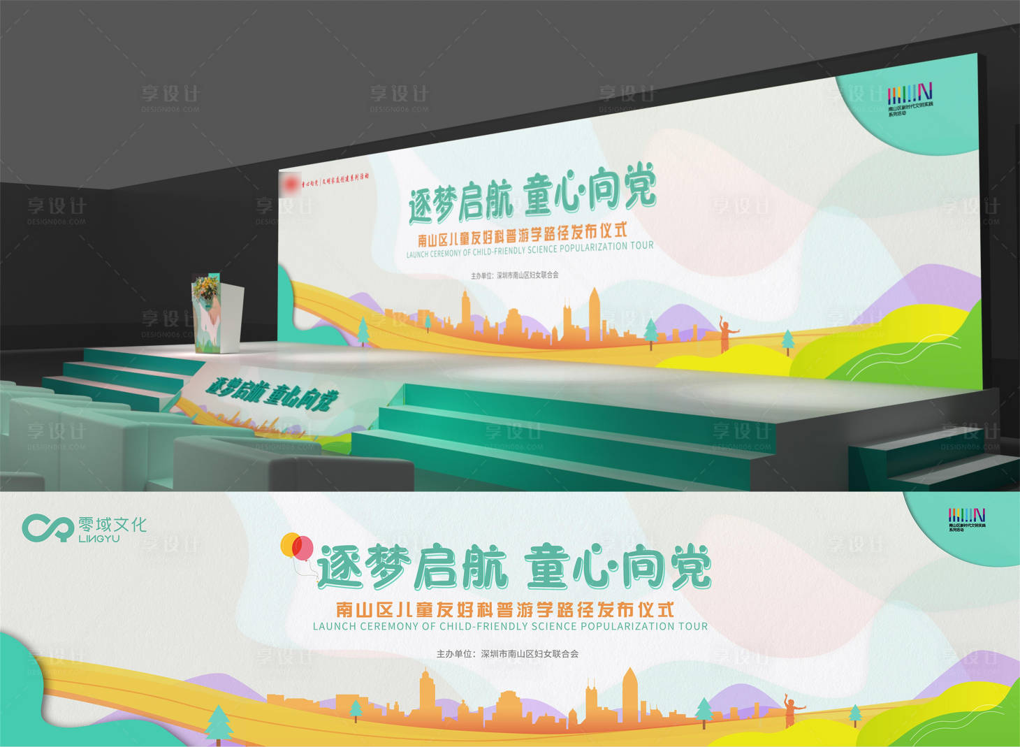 源文件下載【享設計】搜索編號：87940012012674779【兒童科普游學發布會】
