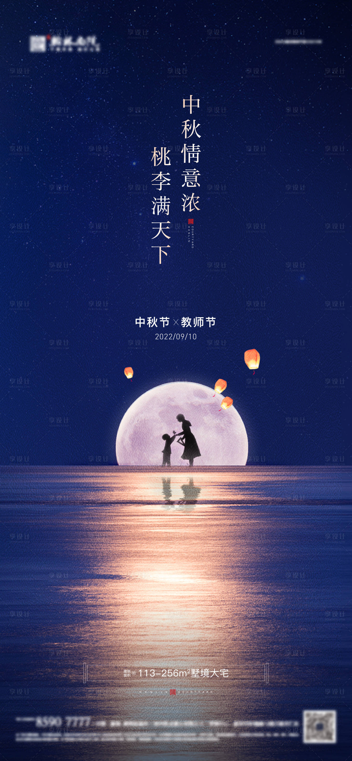 源文件下載【享設(shè)計(jì)】搜索編號(hào)：80250012067221438【地產(chǎn)中秋節(jié)教師節(jié)海報(bào)】