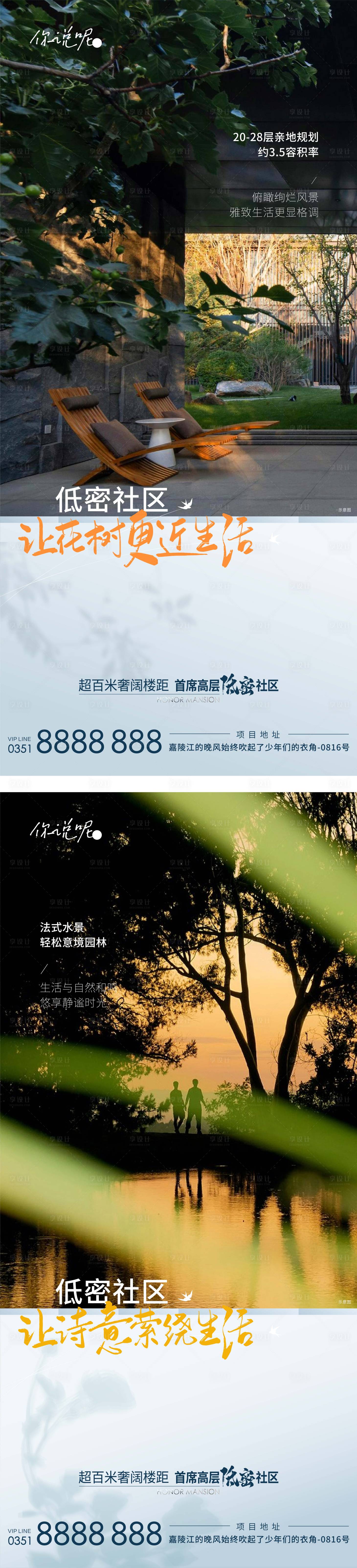 源文件下载【享设计】搜索编号：16980012138797701【地产低密生活系列海报】