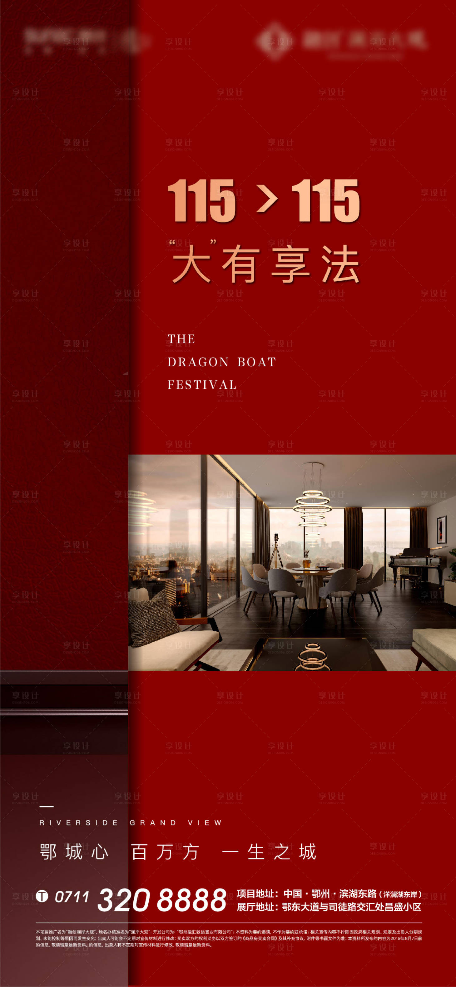 源文件下载【享设计】搜索编号：84950012023199895【地产红色户型舒适宽居阳台客厅】