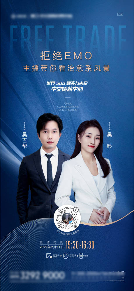 源文件下载【直播海报】编号：58830012319938249