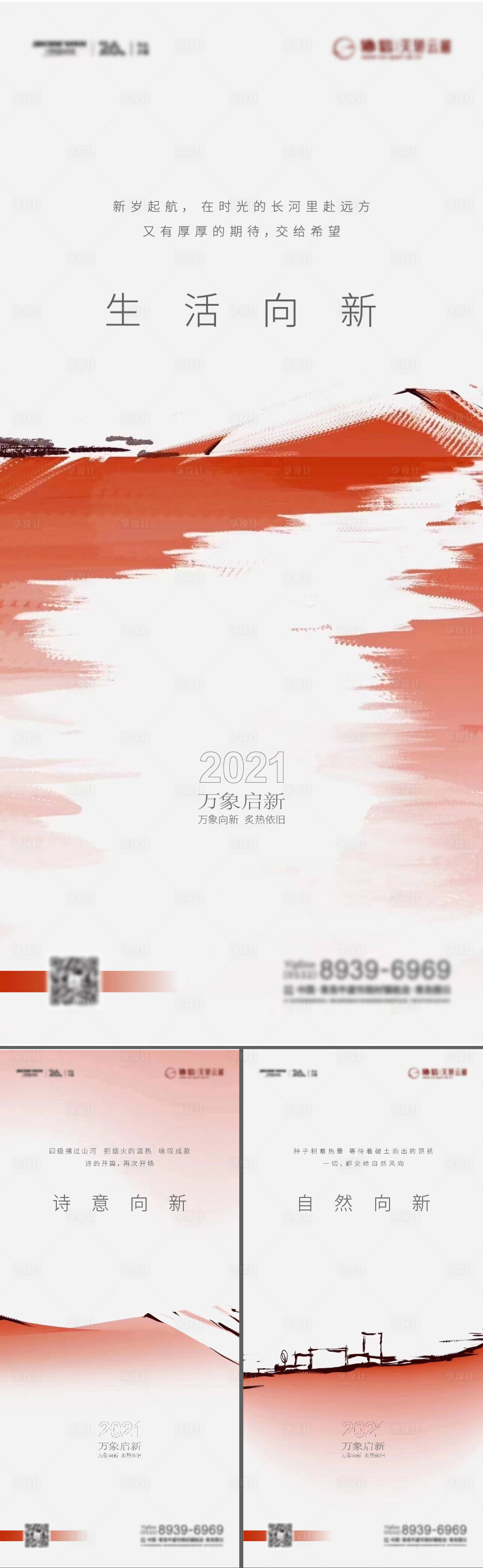 源文件下載【享設(shè)計(jì)】搜索編號(hào)：88380012248593607【地產(chǎn)品牌文化價(jià)值點(diǎn)系列海報(bào)】