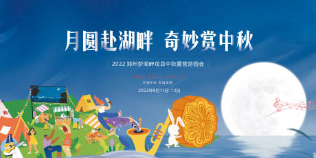 源文件下载【中秋活动背景板】编号：50180012166571841