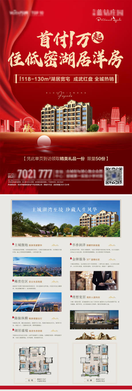 源文件下载【地产DM单页 】编号：37030012328979604