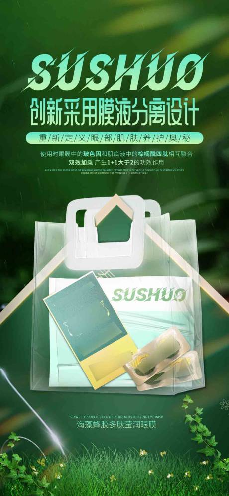 源文件下载【享设计】搜索编号：30960012439844246【眼膜产品创意绿色海报】