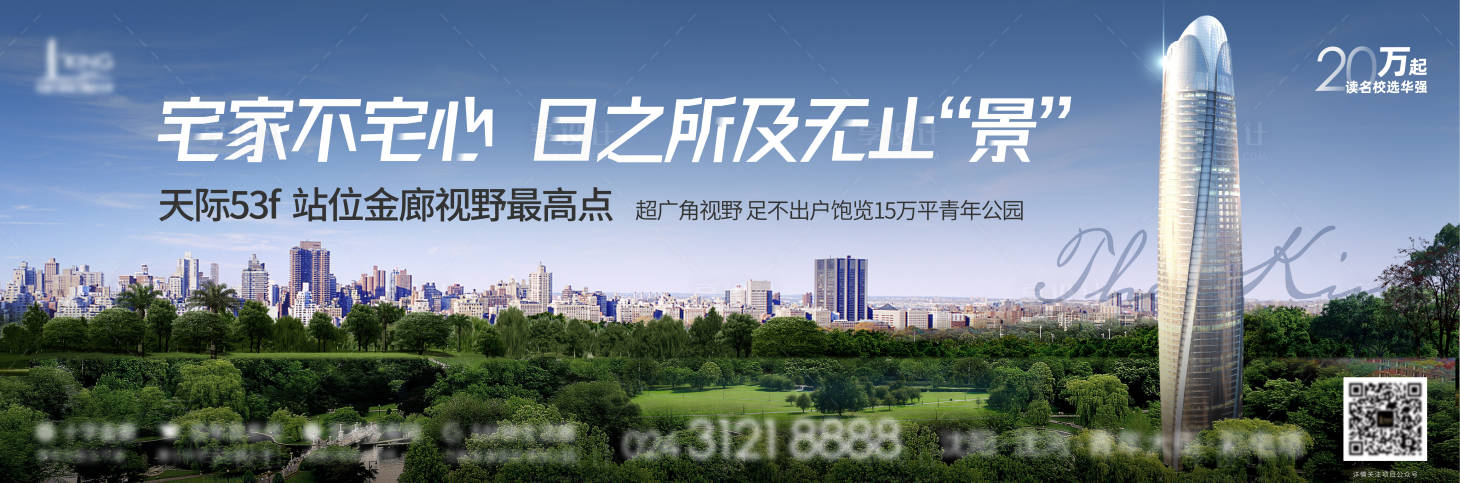 源文件下载【地产高层建筑公园横版海报】编号：39700012135442291