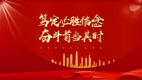 源文件下载【享设计】搜索编号：28130012195966298【红色绚丽质感地产背景】