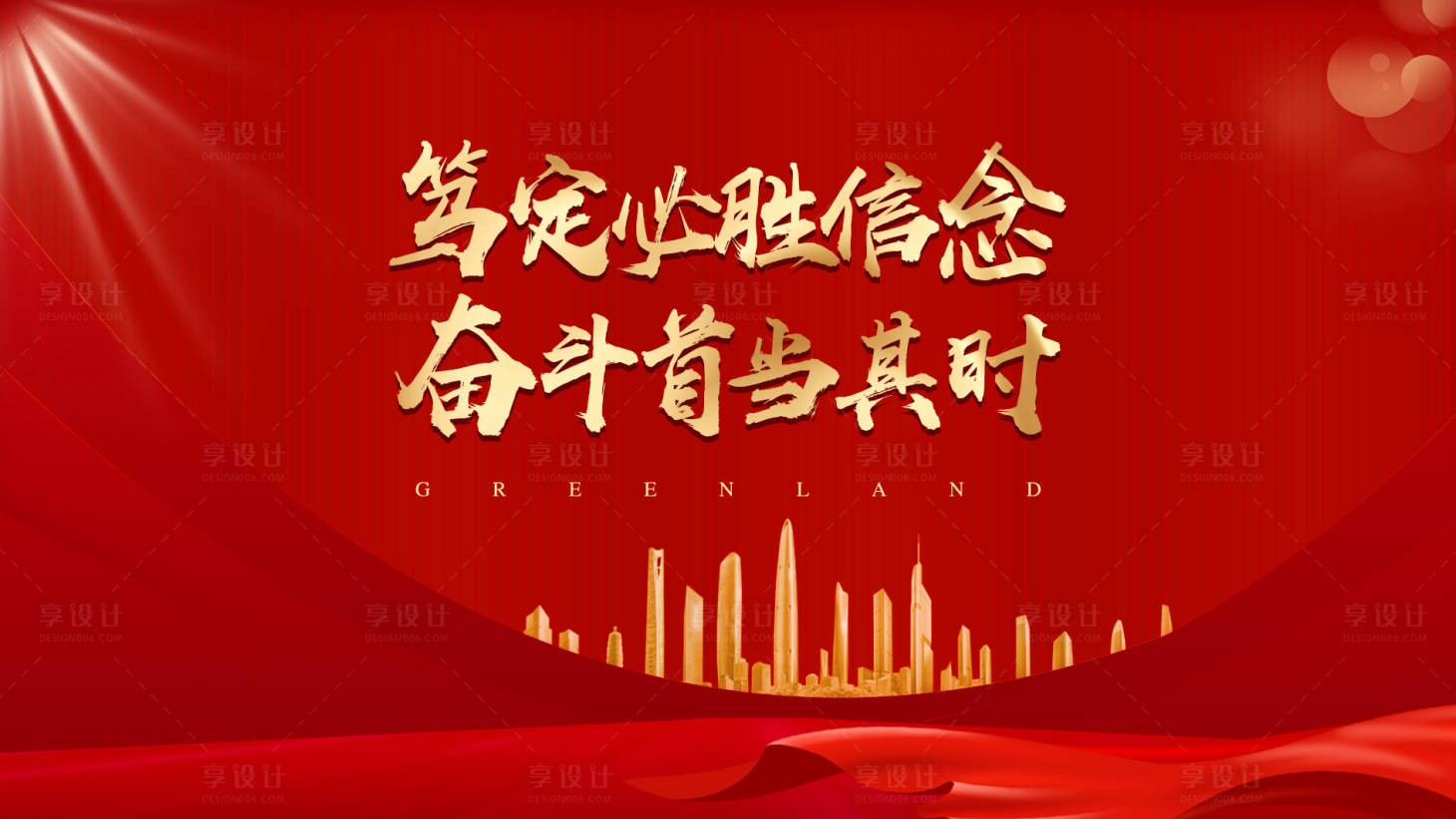 源文件下載【享設計】搜索編號：28130012195966298【紅色絢麗質感地產背景】