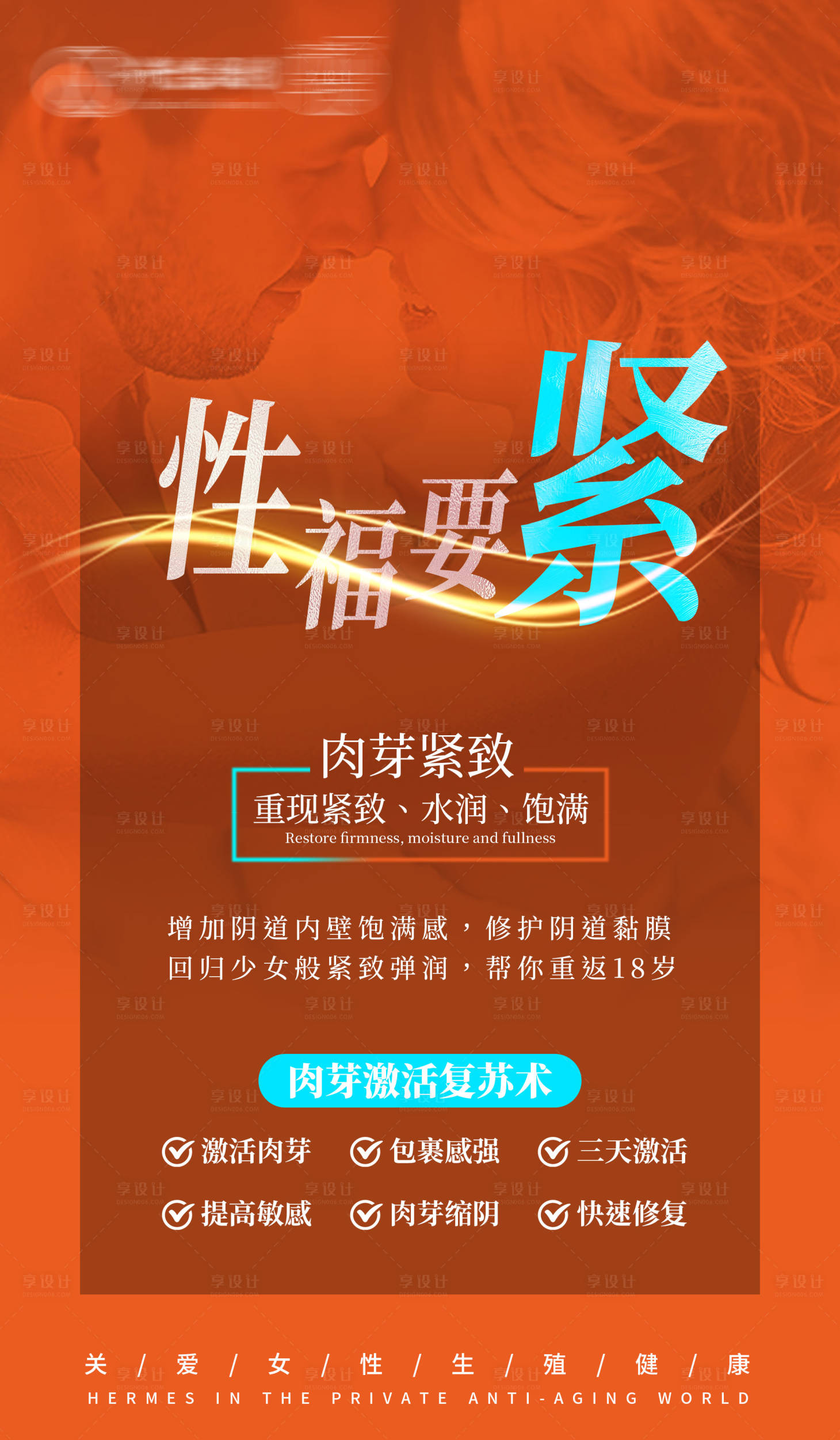 源文件下载【享设计】搜索编号：54670012031023431【女性私密海报】