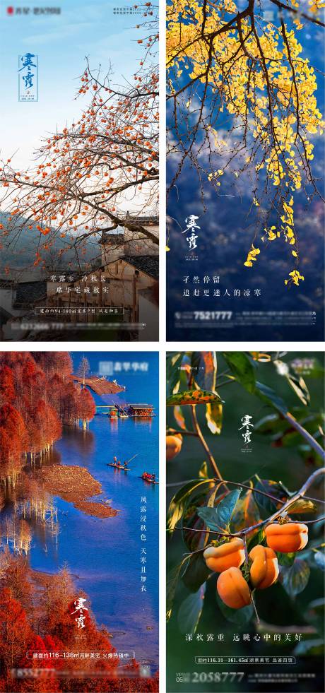 源文件下载【寒露节气还能】编号：57020012496755706