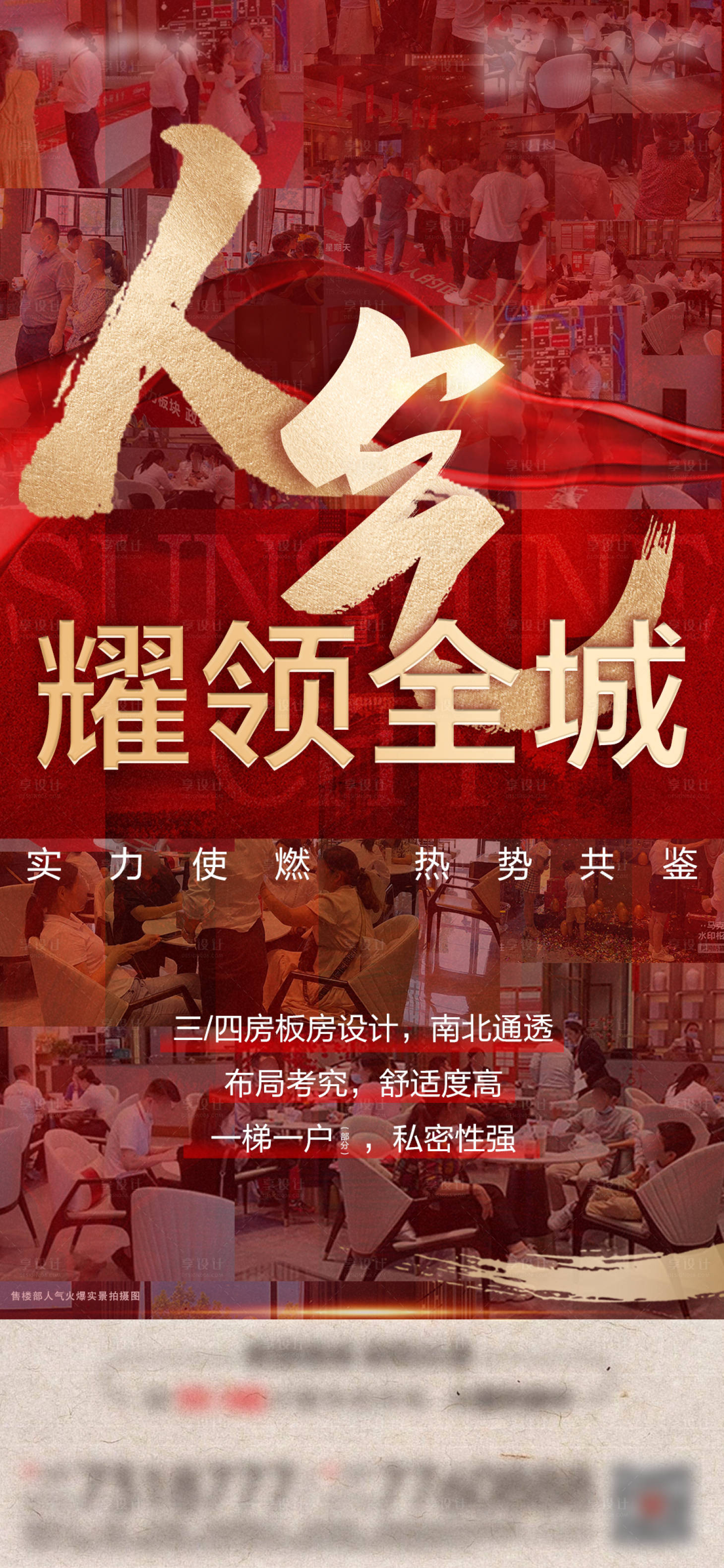 源文件下載【享設計】搜索編號：47570012349322248【地產人氣熱銷單圖】