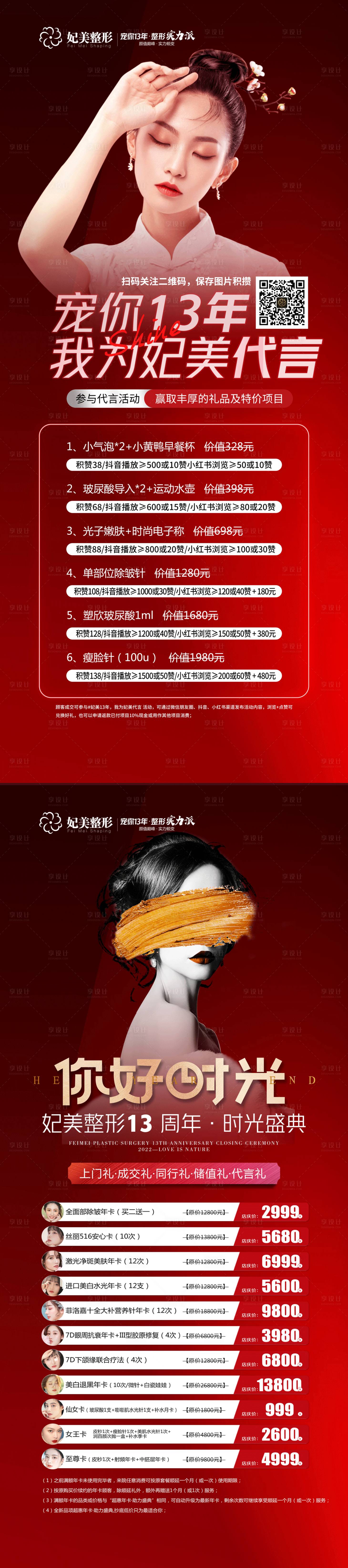 源文件下载【医美周年庆展架】编号：81180012141285056