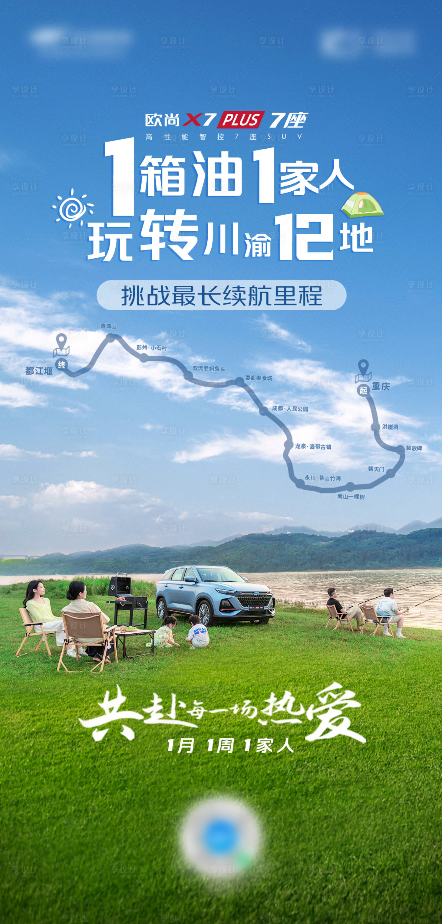 源文件下載【享設計】搜索編號：24360012309434747【一箱油玩轉川渝海報】