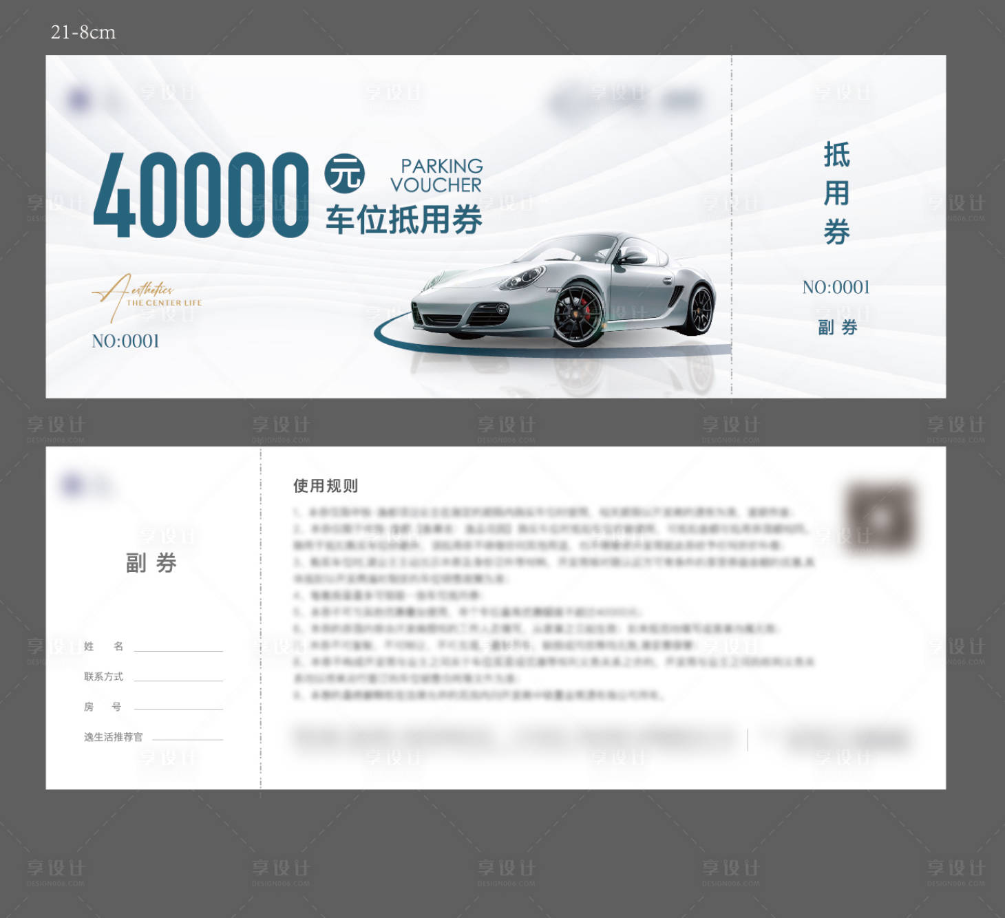 源文件下載【地產(chǎn)車位抵用券】編號(hào)：15770012309124790