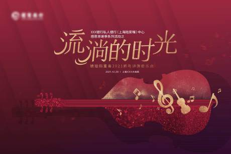 源文件下载【音乐会背景板】编号：72630012416241403