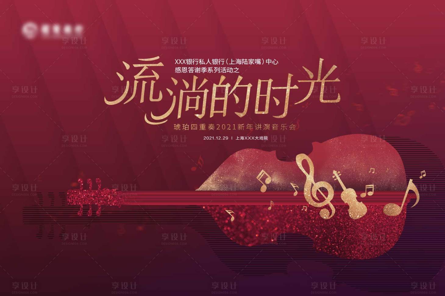 源文件下载【享设计】搜索编号：72630012416241403【音乐会背景板】