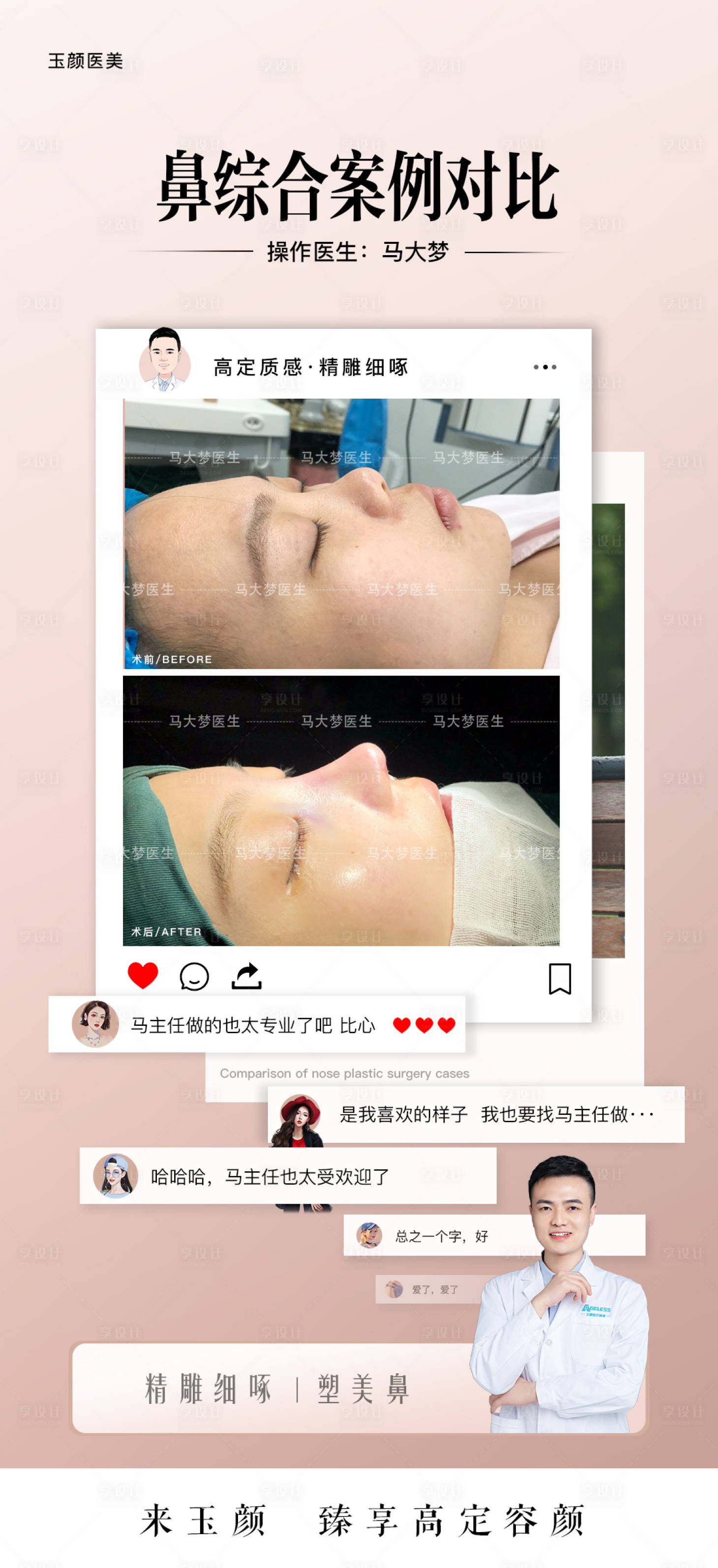 源文件下载【享设计】搜索编号：11940012017994674【医美案例】