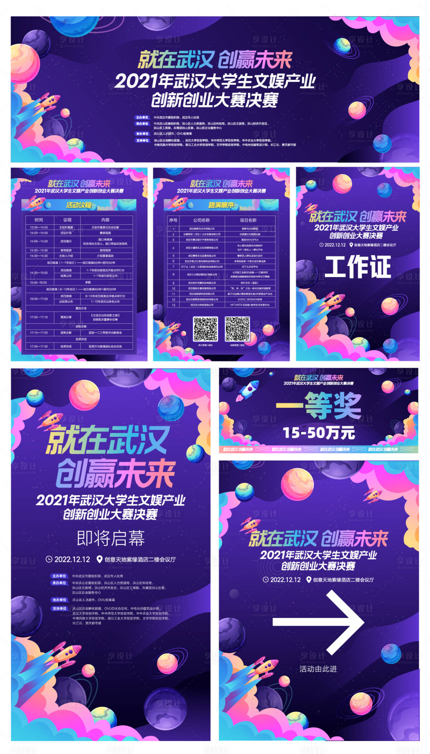 源文件下載【享設(shè)計】搜索編號：77020012080465054【創(chuàng)新創(chuàng)業(yè)大賽活動主視覺】