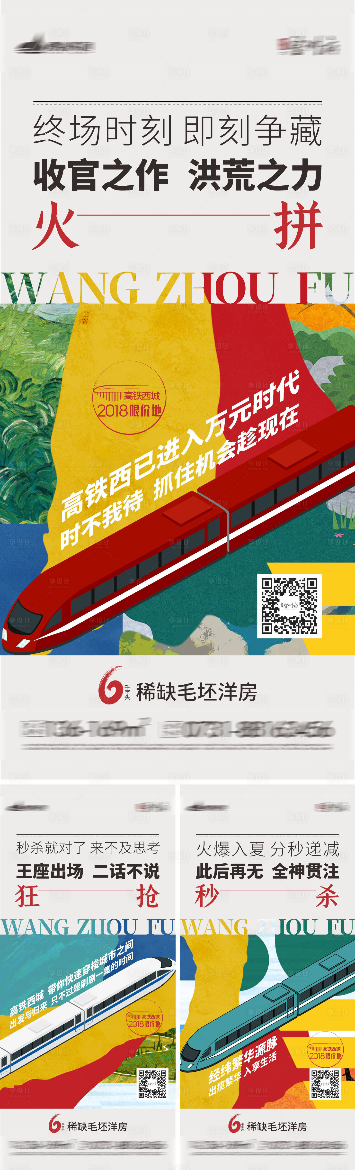源文件下载【享设计】搜索编号：49240012342304957【地产配套价值点系列海报】