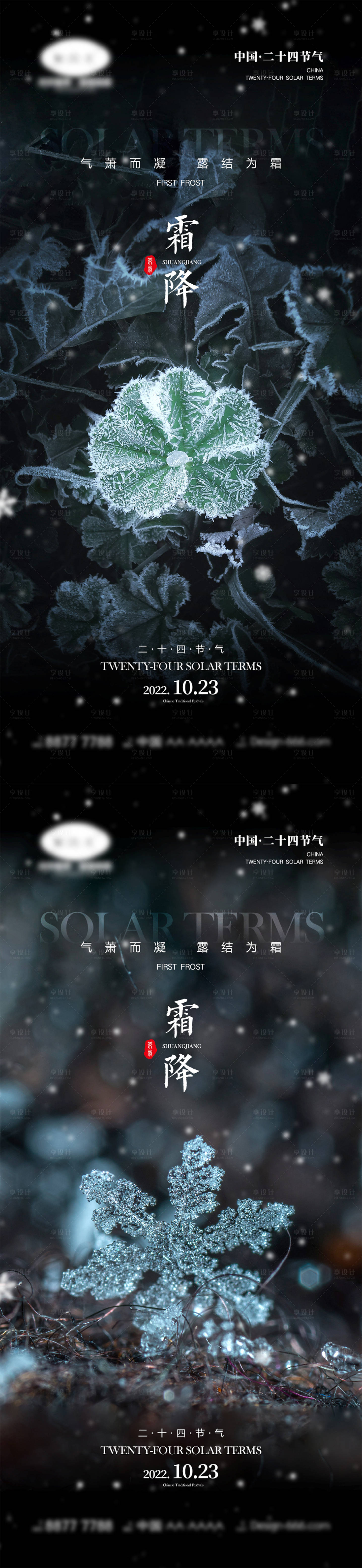 源文件下载【享设计】搜索编号：44950012108069712【霜降节气海报】