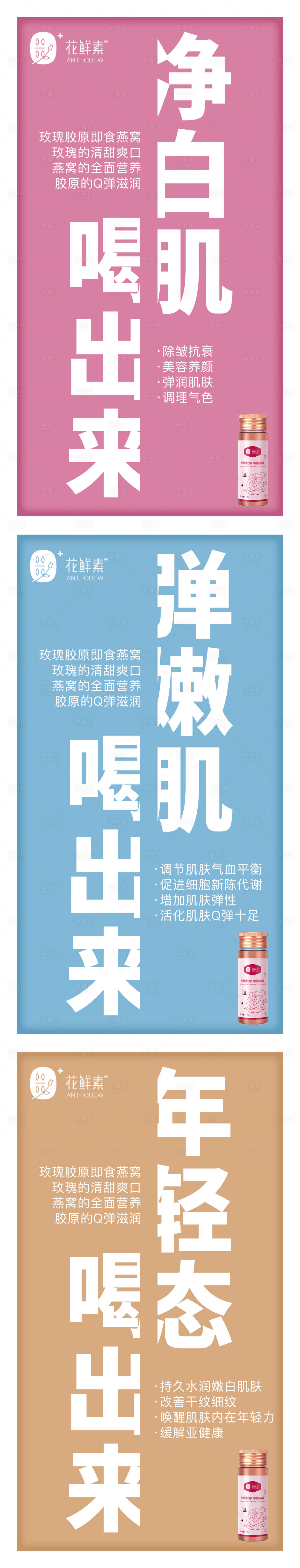 源文件下载【享设计】搜索编号：43150012098076861【医美护肤即食燕窝系列海报】