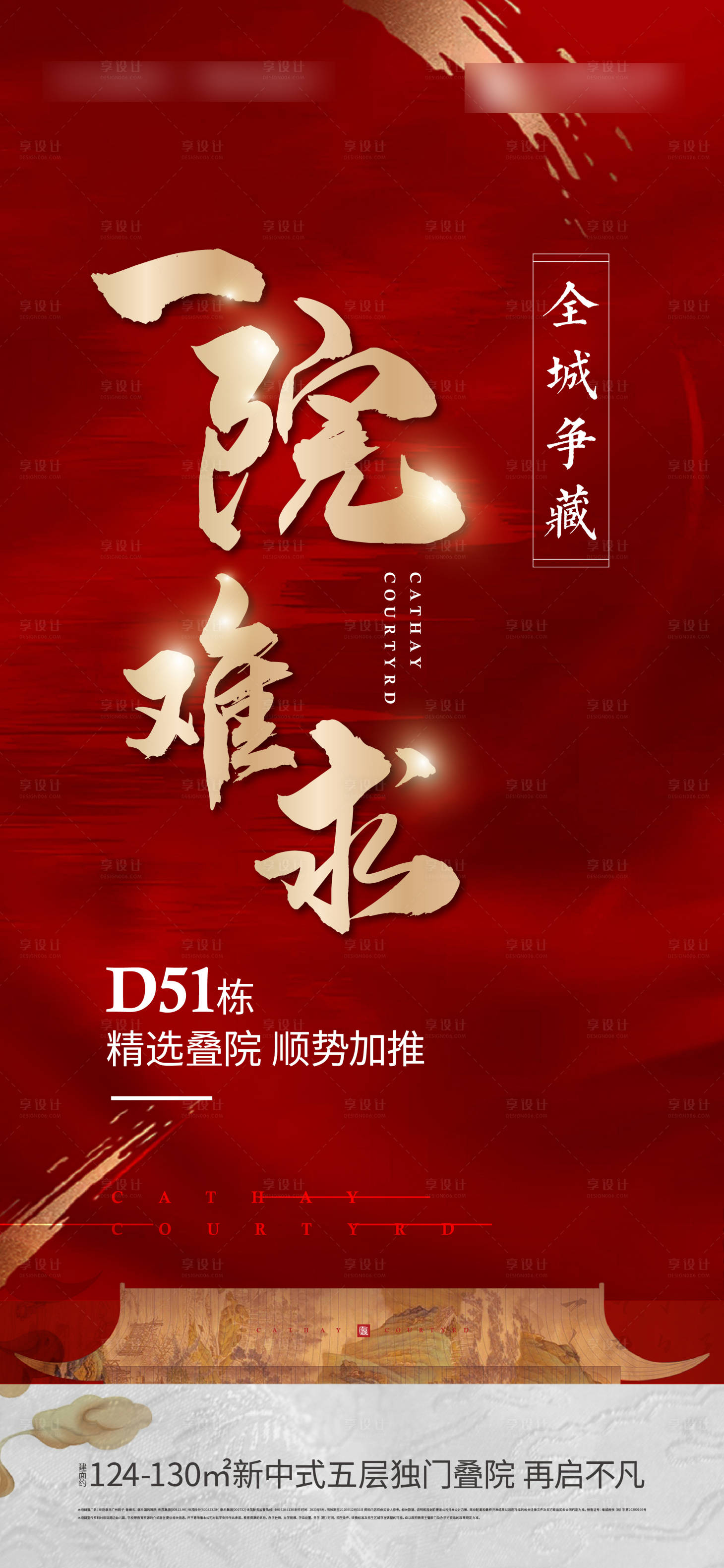 源文件下载【享设计】搜索编号：40590012050865446【地产热销红金海报】